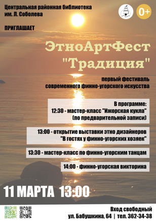 "Традиция"