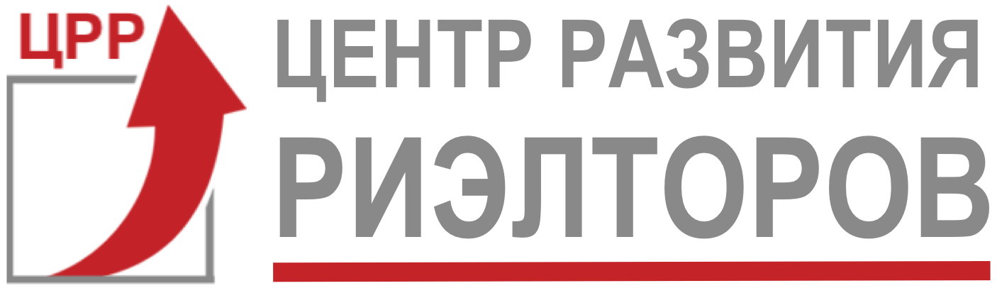 Организатор: Центр Развития Риэлторов 