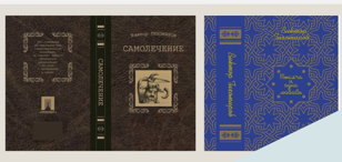 Презентация новых книг Виктора Тихомирова