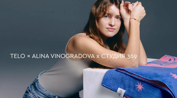 Камерная встреча TELO × Алина Виноградова × Студия 369