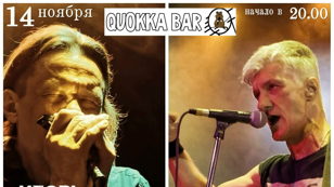 14.11 гр. "Разные люди" (акустика) в Quokka bar