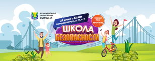 Семейный фестиваль «Школа безопасности». 29 июня
