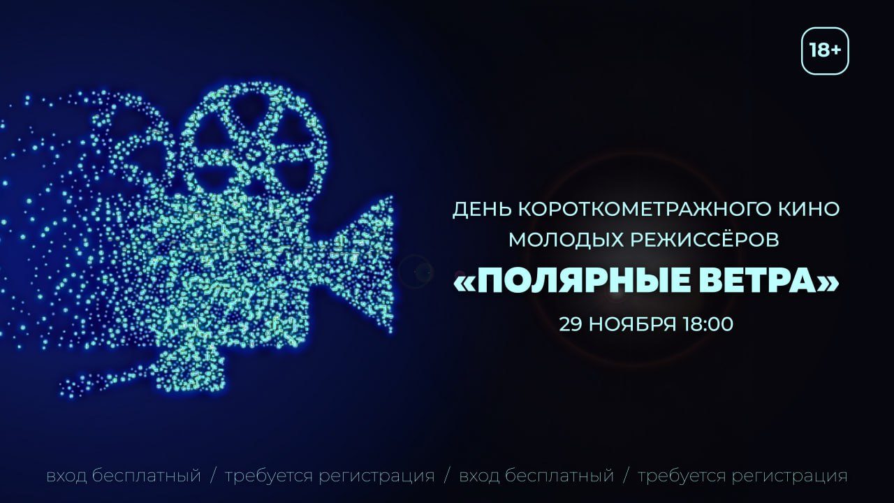 Полярные ветра