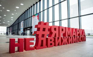 Деловая программа на выставке "ЯРМАРКА НЕДВИЖИМОСТИ". Санкт-Петербург