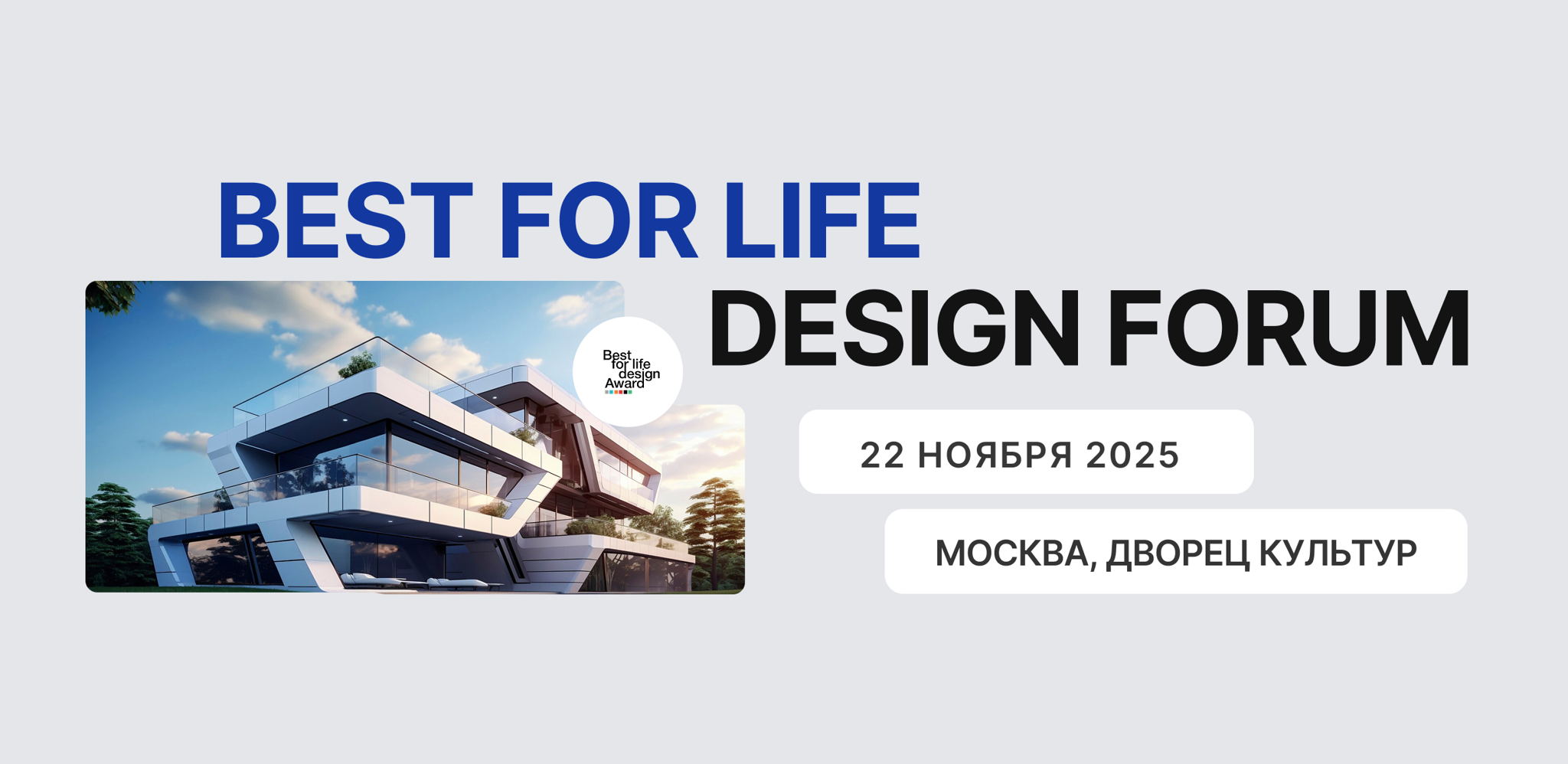 Best for Life Design Forum