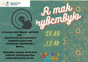 "Я так чувствую"