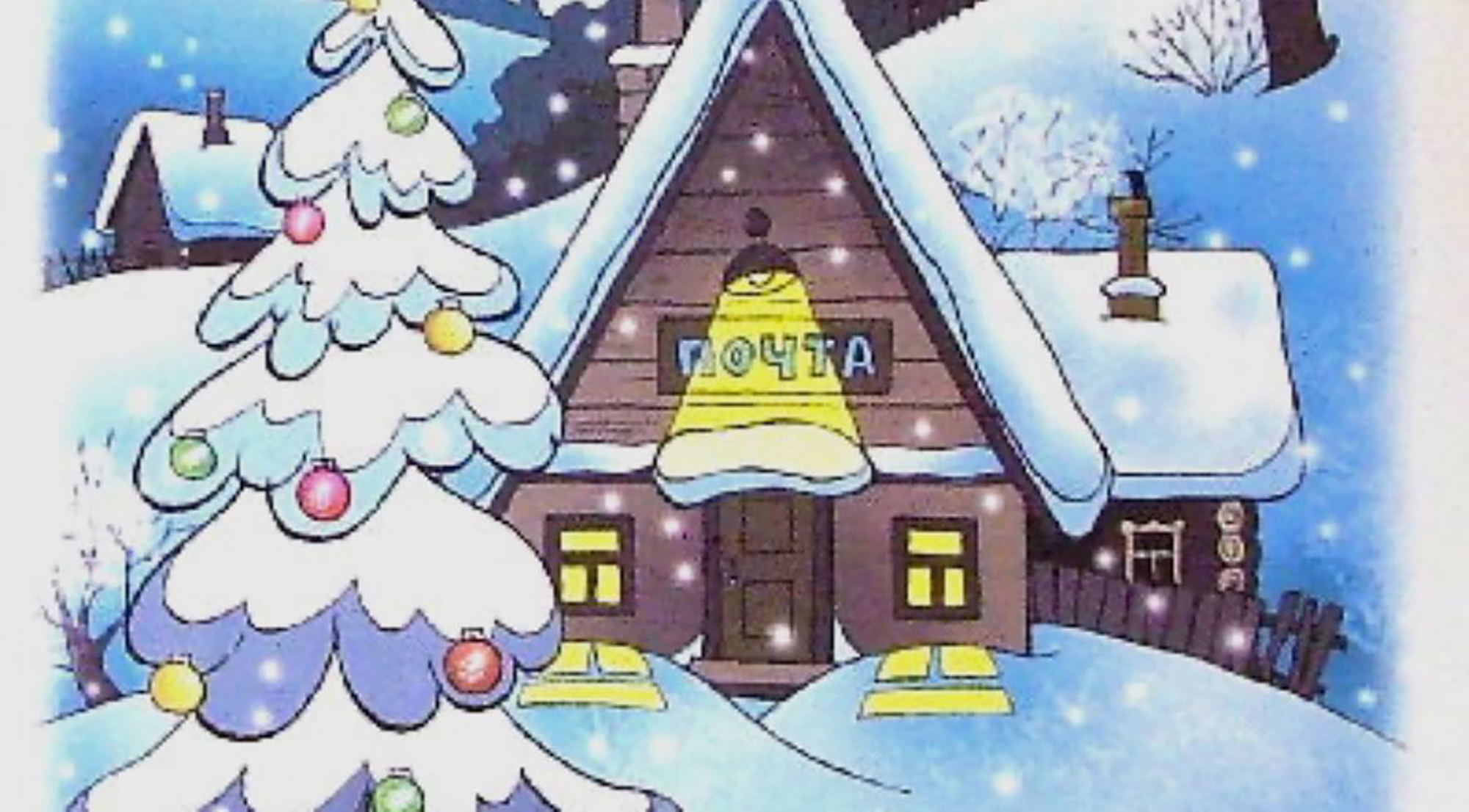 НОВЫЙ ГОД В ПРОСТОКВАШИНО