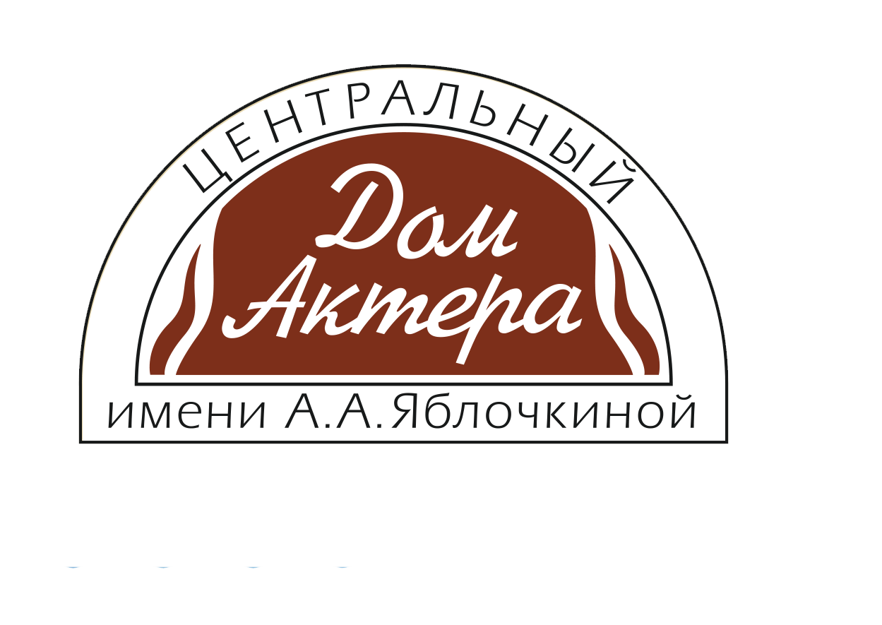 Сайт яблочкиных. Лого дом актера имени а.а.Яблочкина. Дом актера логотип. Логотип дом Центральный. ЦДА им Яблочкиной логотип.