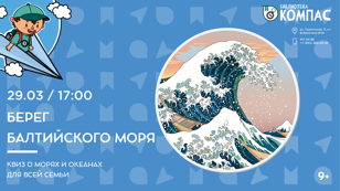 Берег Балтийского моря (9+)
