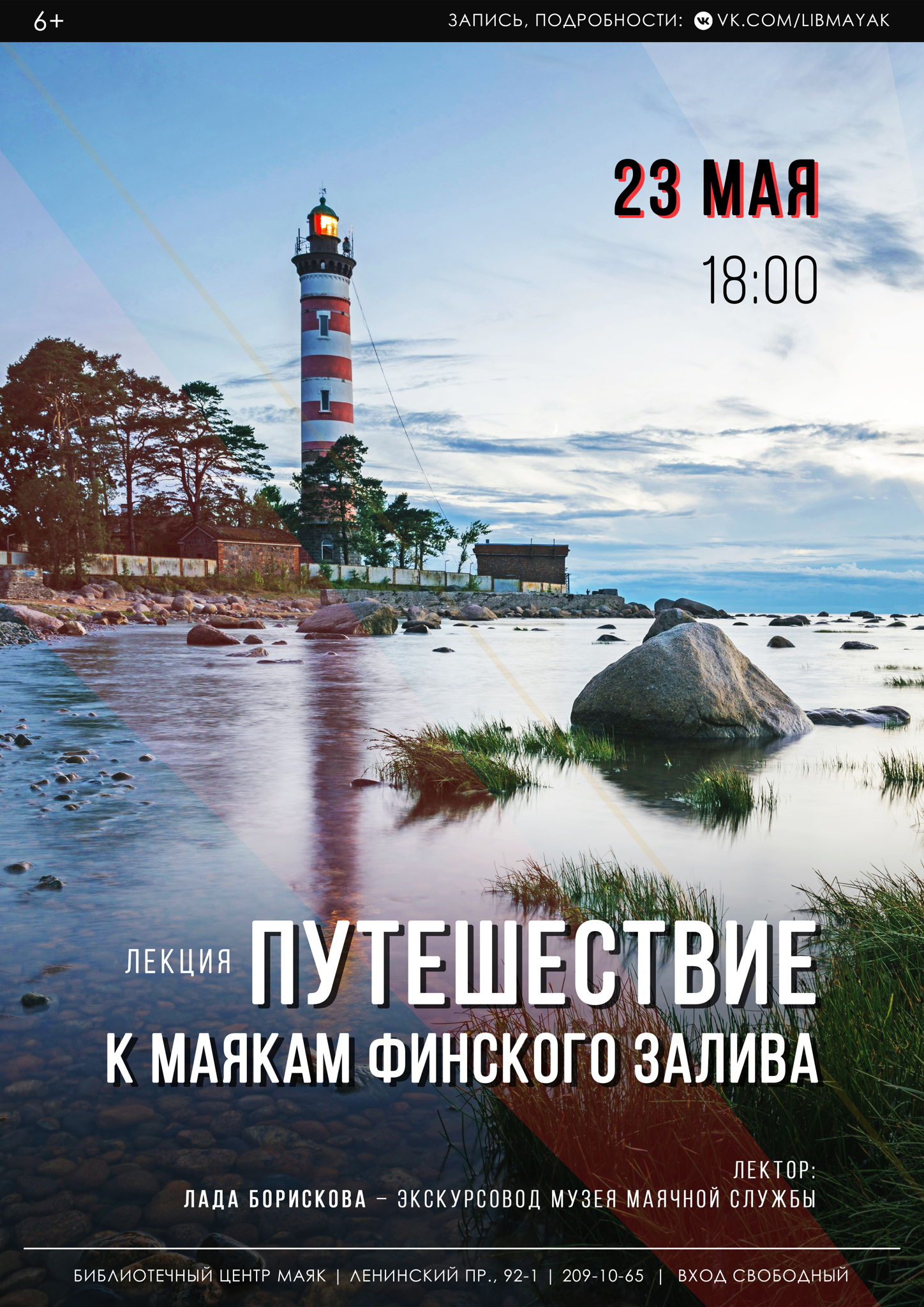 Путешествие к маякам Финского залива