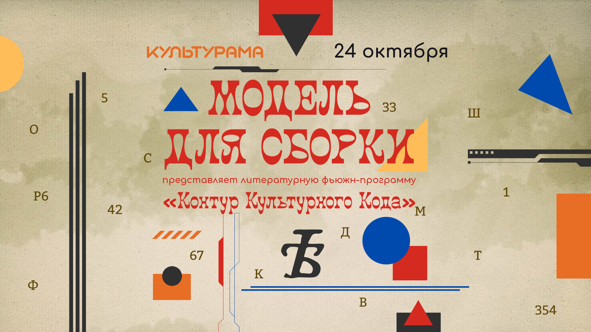 Контур Культурного Кода