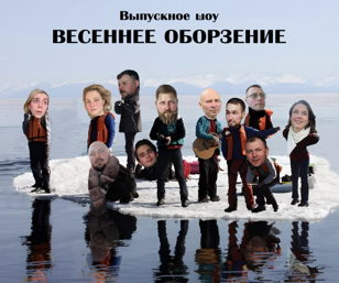 Весеннее оборзение 