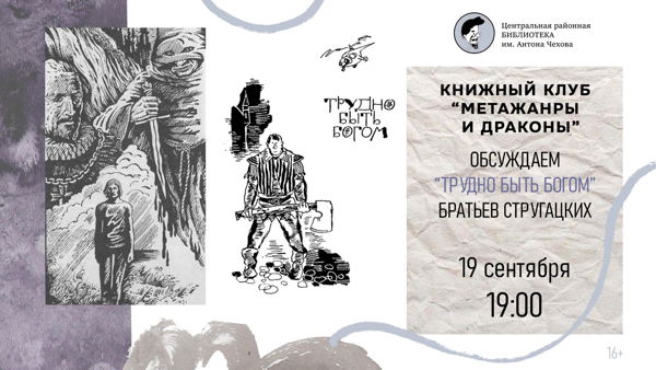 Книжный клуб "Метажанры и драконы"