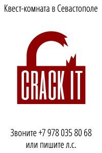 Квест комната "Crack It"