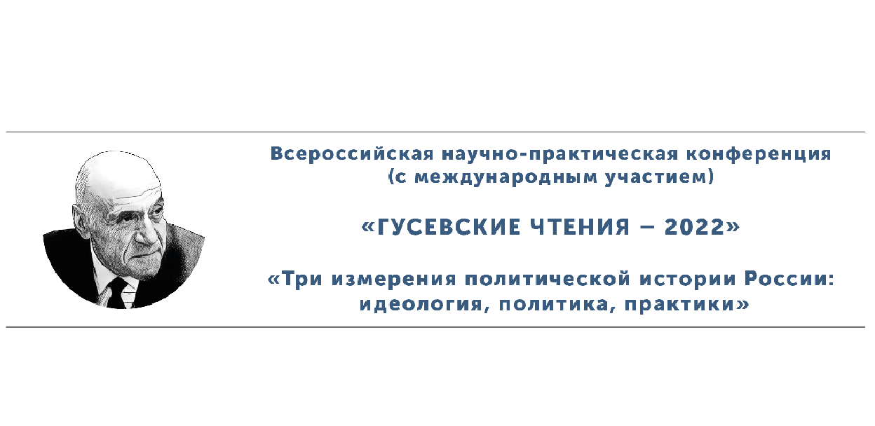 Разумовские чтения. Разумовские чтения 2022. Смирновские чтения 2022. Микитаевские чтения 2022.