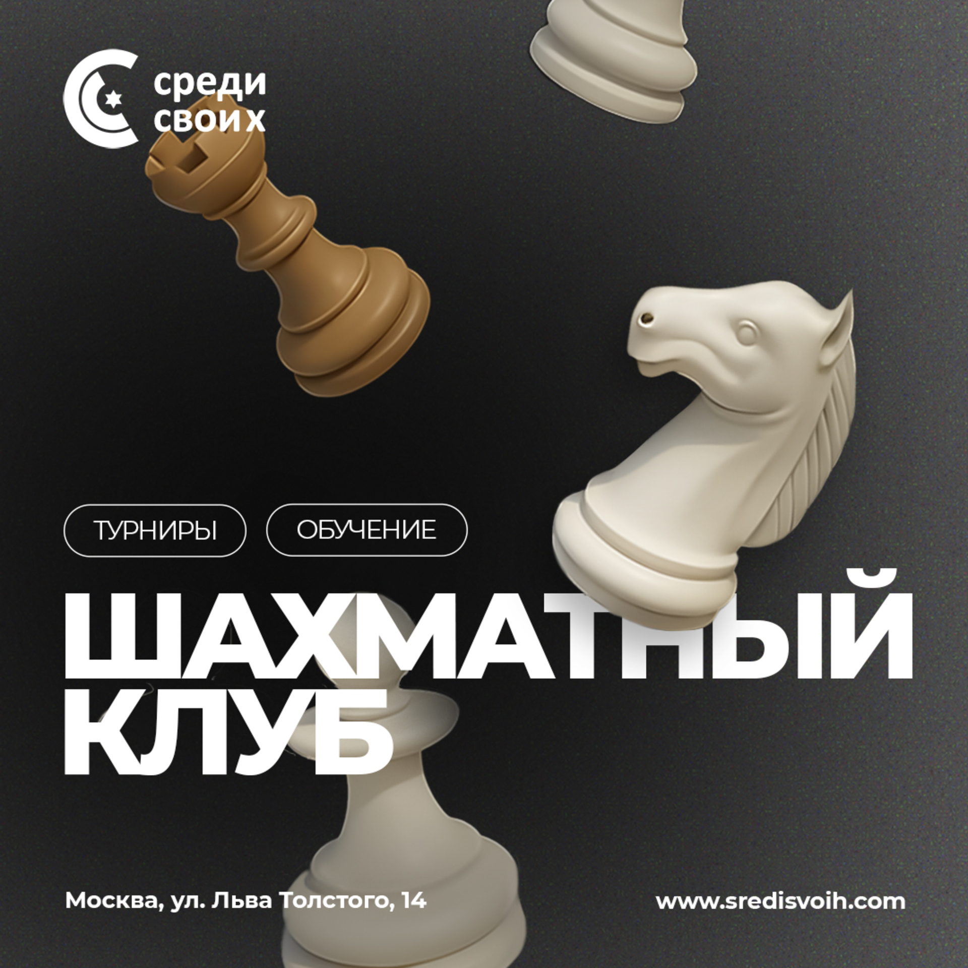 Шахматный клуб «Среди своих»: начните играть осознанно