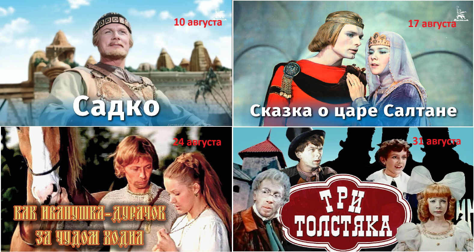 КИНОКЛУБ "Старые добрые сказки" и к/т "ФИЛЬМОФОНД" П Р И Г ЛА Ш А Е Т