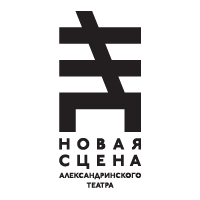 Новая сцена Александринского театра