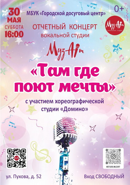 ОТЧЕТНЫЙ КОНЦЕРТ ВОКАЛЬНОЙ СТУДИИ "МУЗ-АРТ"