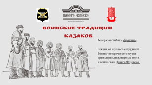 Воинские традиции  казаков