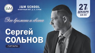 Эхо времени и света. Гитара соло