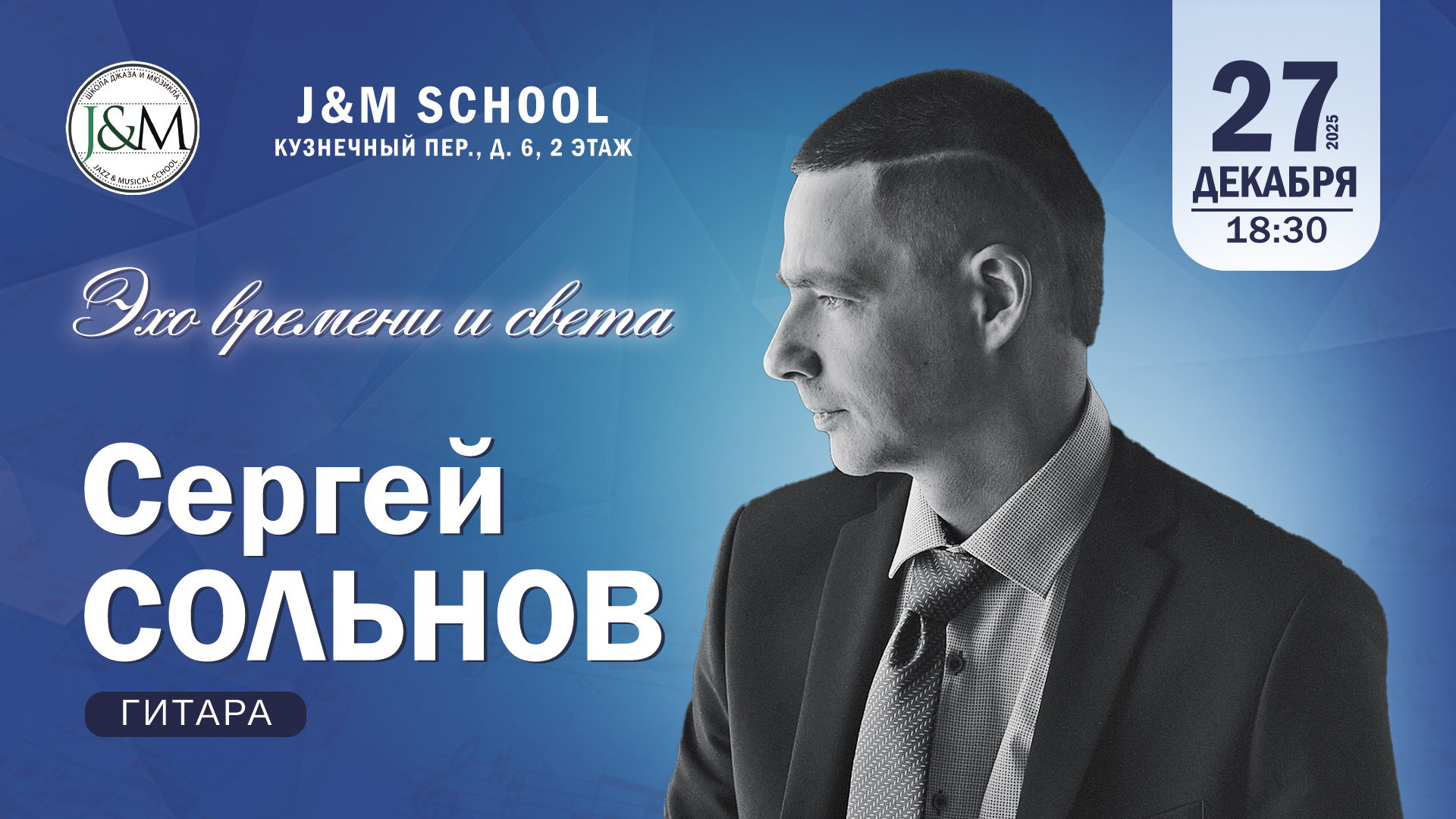 Эхо времени и света. Гитара соло