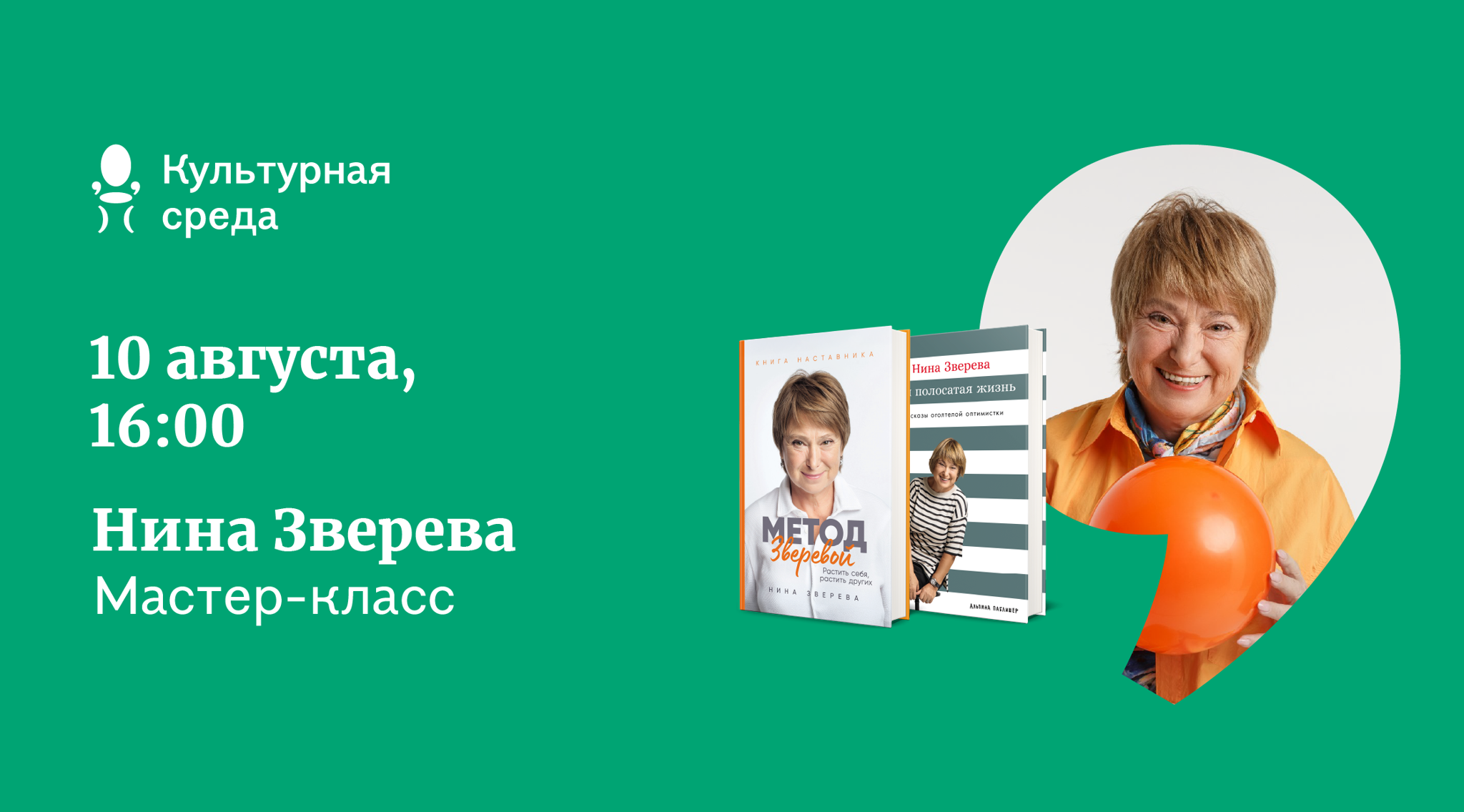 Мастер-класс с Ниной Зверевой «Ваша личная история: как правильно делиться опытом, чтобы вдохновлять и вызывать доверие»
