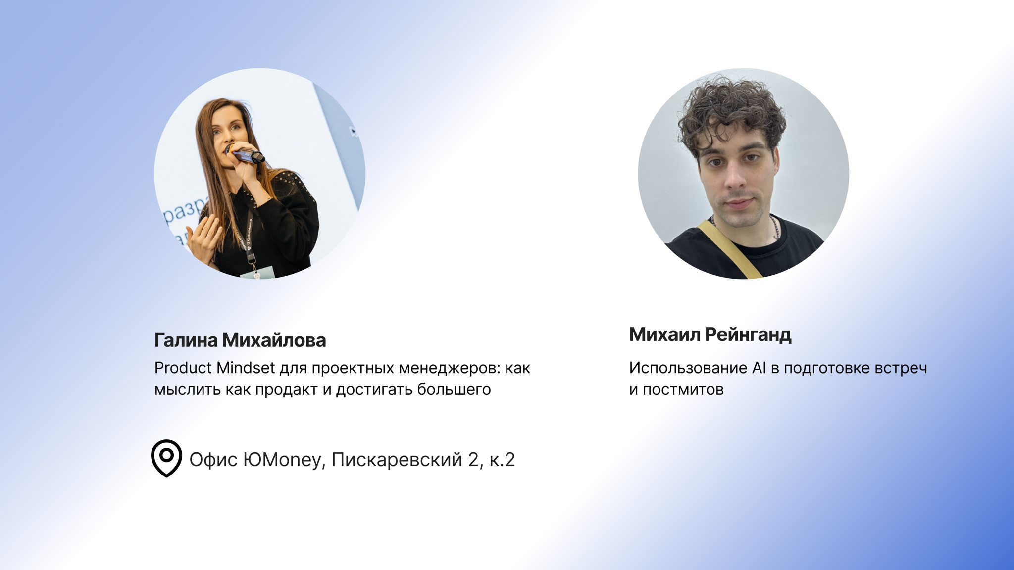 SPM Meetup #113 встреча клуба руководителей проектов в ИТ
