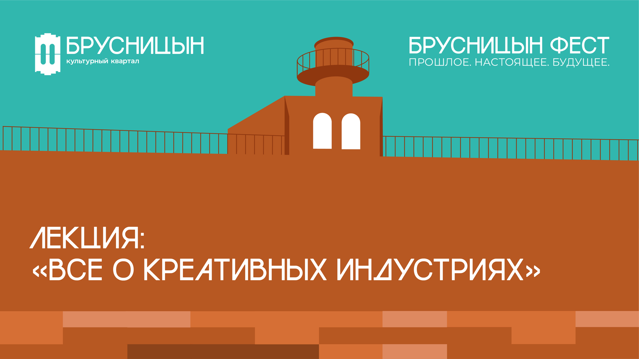 Лекция: "Все о креативных индустриях"