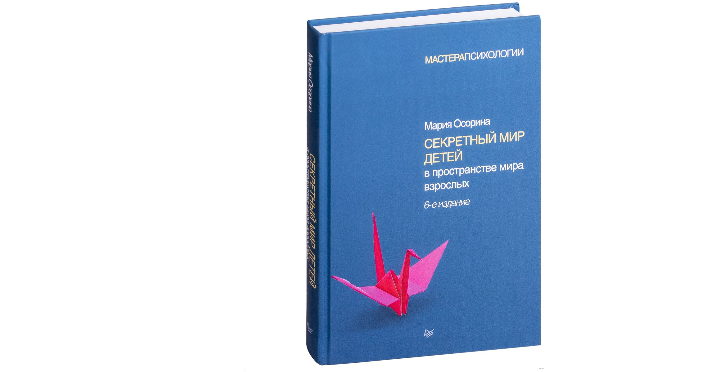 Мир детей в мире взрослых осорина. Мир детей в мире взрослых осорина. Мария осорина секретный мир детства. Мир детей в мире взрослых осорина. Мария осорина секретный мир детей в пространстве мира взрослых.