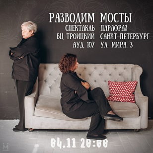 Разводим мосты