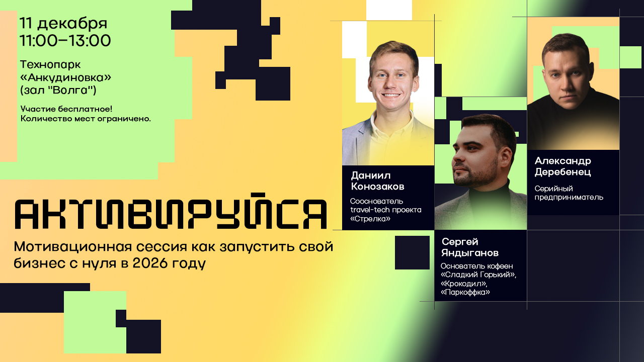 АКТИВИРУЙСЯ! Мотивационная сессия как запустить свой бизнес с нуля