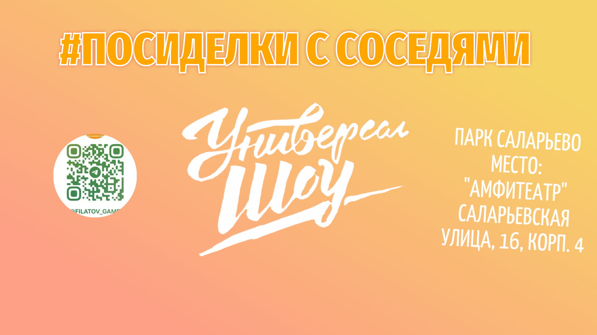 07. 06 в 18:45 *Лесной стендап " место: Амфитеатр парк Саларьево"