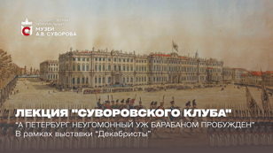 Встреча Суворовского клуба