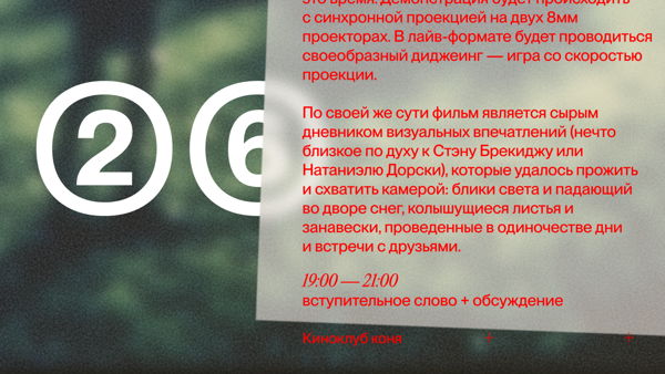 письма ниоткуда & чёрный рынок экспериментального кино