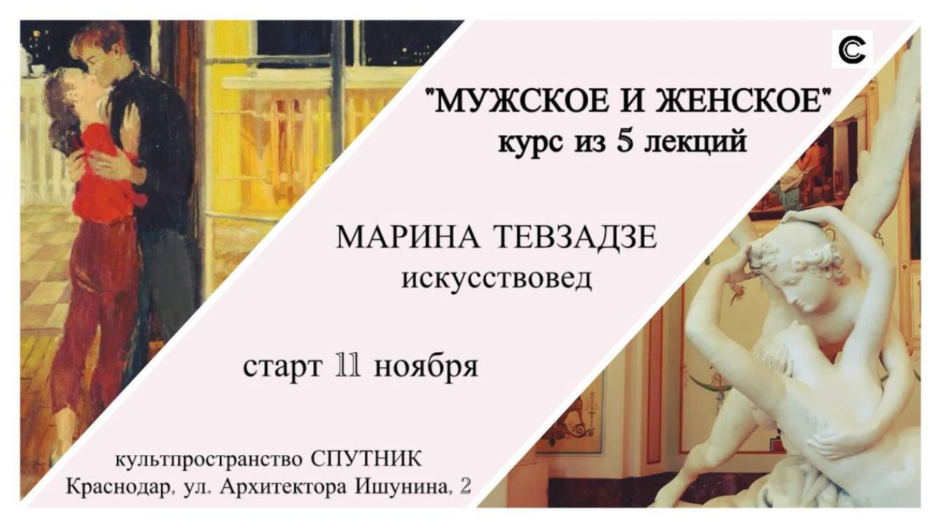 Мужское и женское