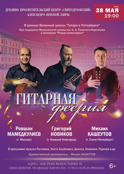 Гитарная феерия