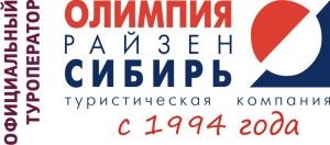 Туристическая компания "Олимпия-Райзен-Сибирь" 
