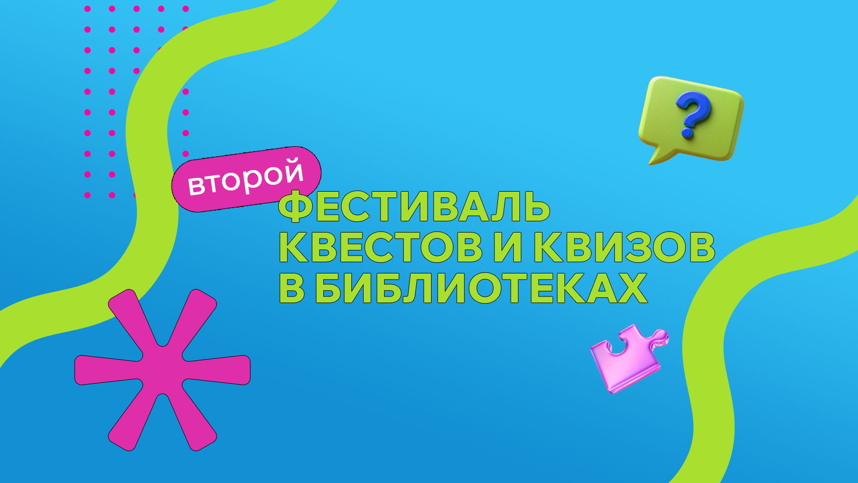 Квиз «С Далем наперегонки» 16+