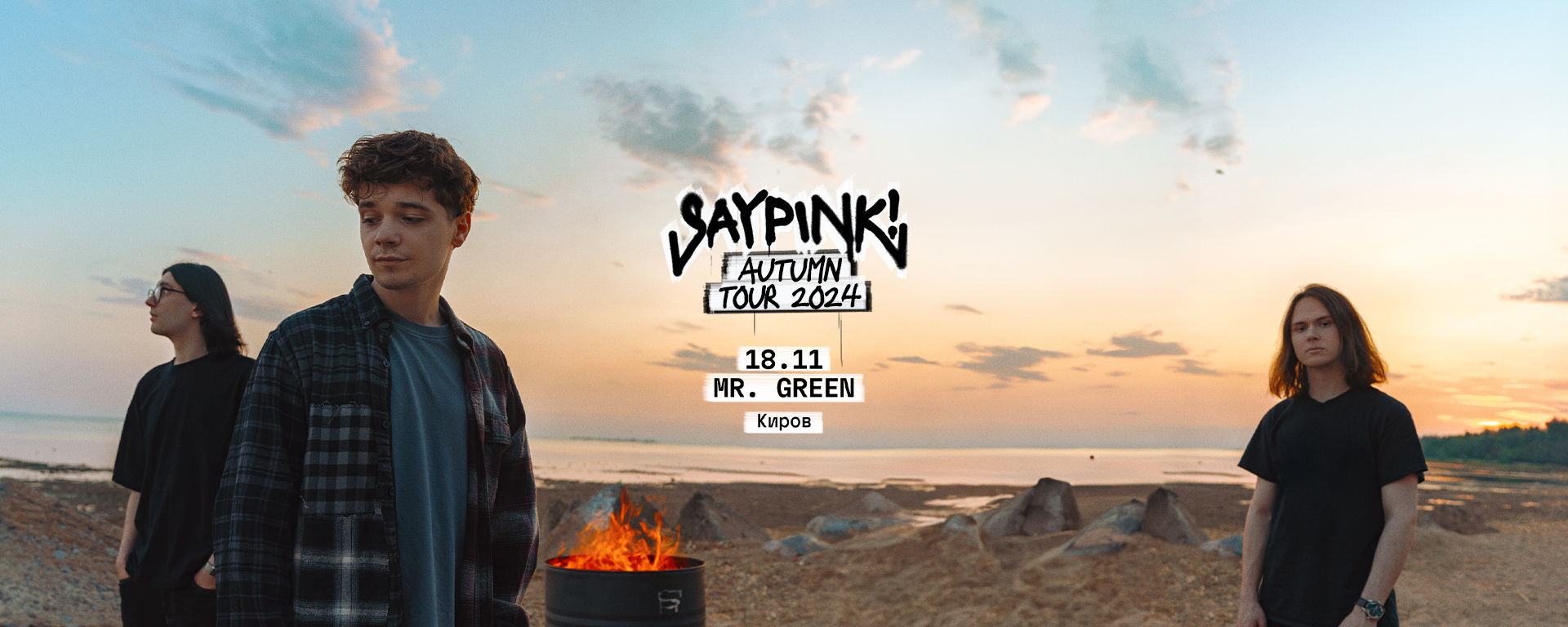 saypink! 18 нояб. | Киров | Mr. Green