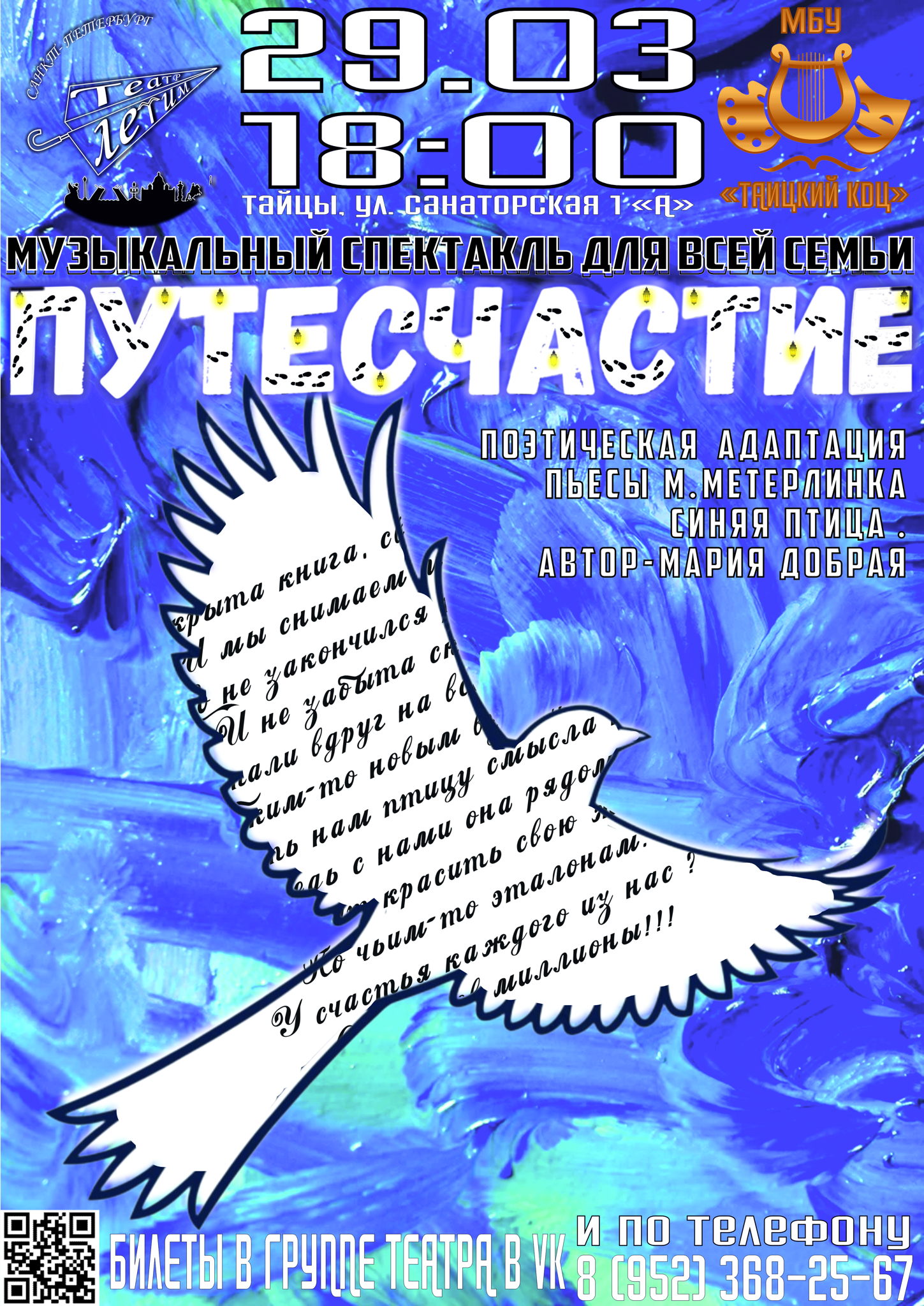 ПУТЕСЧАСТИЕ