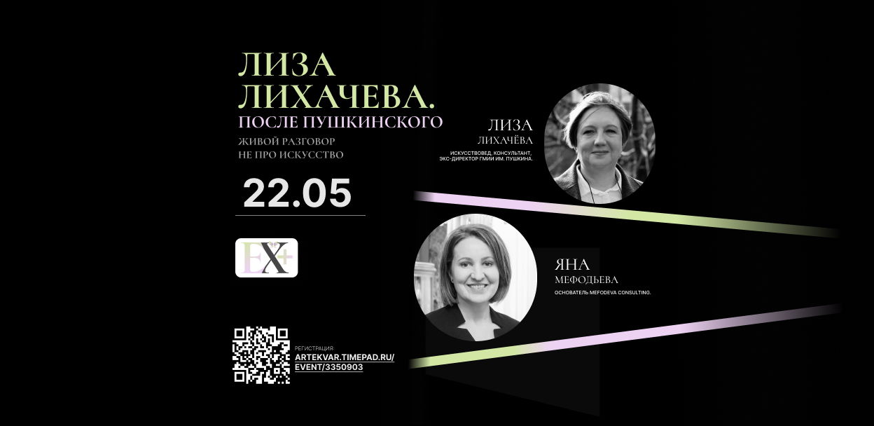 Лиза Лихачева. После Пушкинского