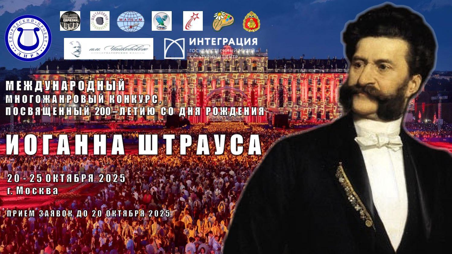 Гала-концерт лауреатов Международного многожанрового конкурса, посвященного 200-летию Иоганна Штрауса