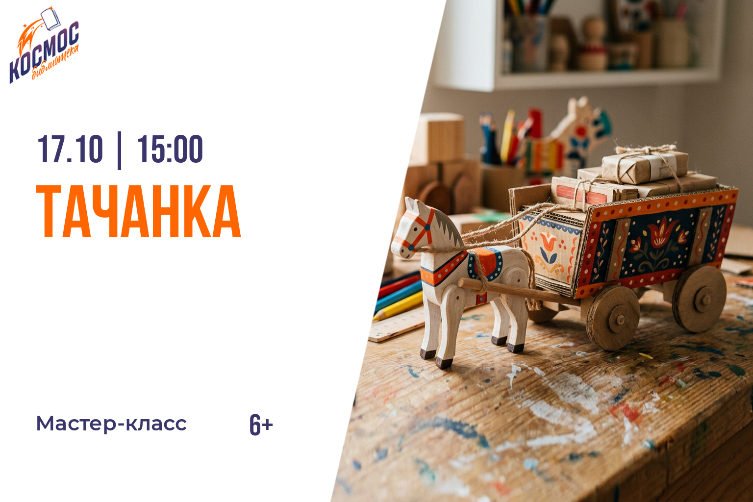 Тачанка