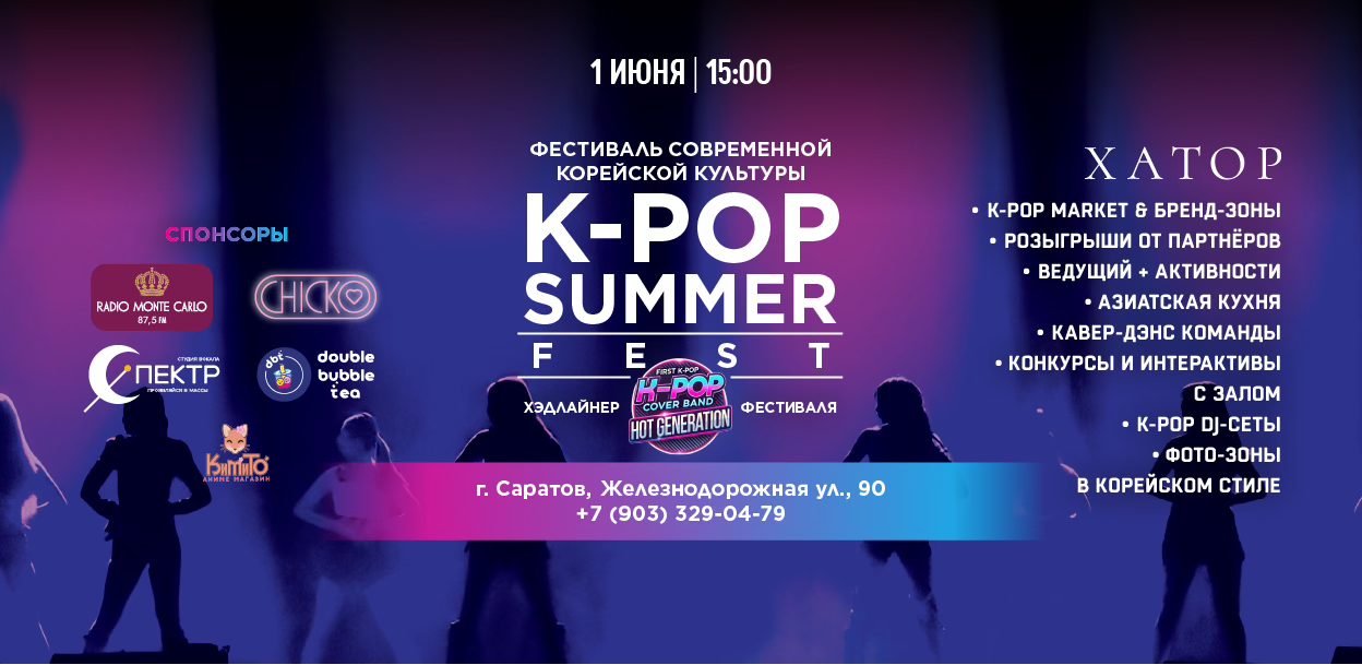 K-POP SUMMER Fest