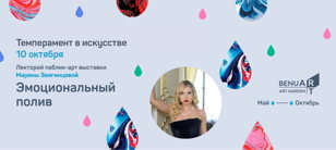 Лекция куратора по эстетическому развитию Екатерины Кулагиной: "Темперамент в искусстве"