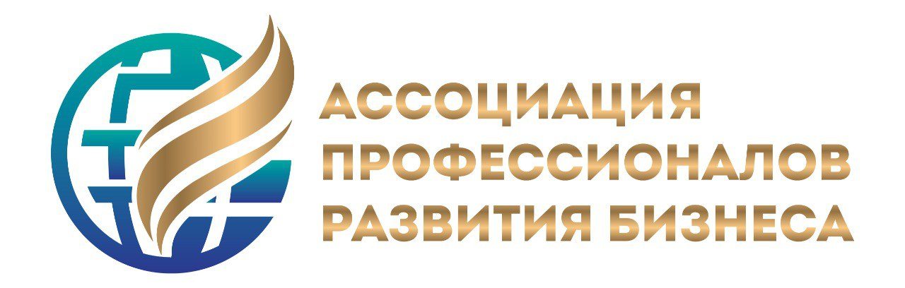 Ассоциация профессионалов развития бизнеса