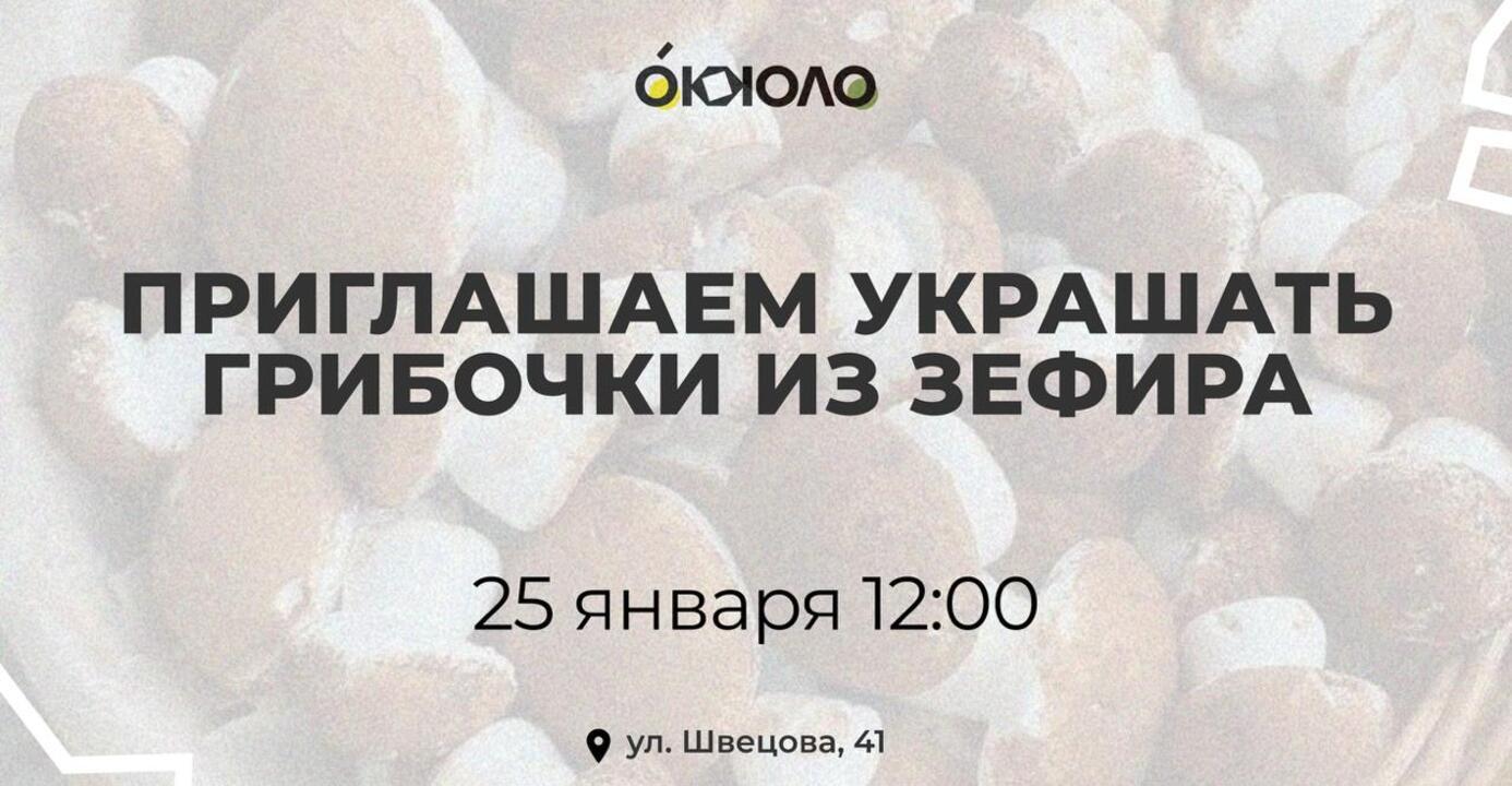 Мастер-класс: Волшебные грибочки из зефира