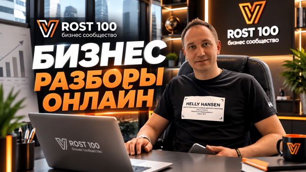 БИЗНЕС- РАЗБОРЫ ОНЛАЙН