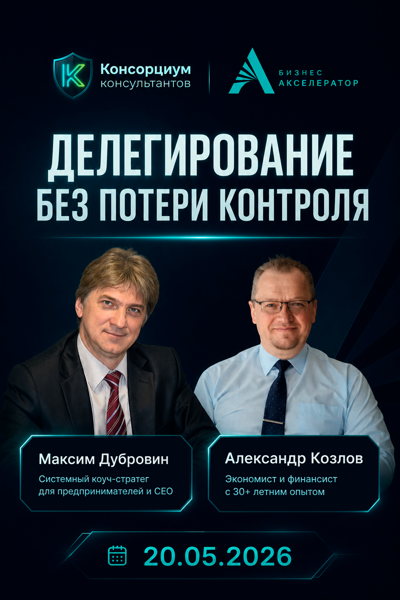 Делегирование без потери контроля